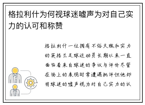 格拉利什为何视球迷嘘声为对自己实力的认可和称赞 格拉利什为何视球迷嘘声为对自己实力的认可和称赞