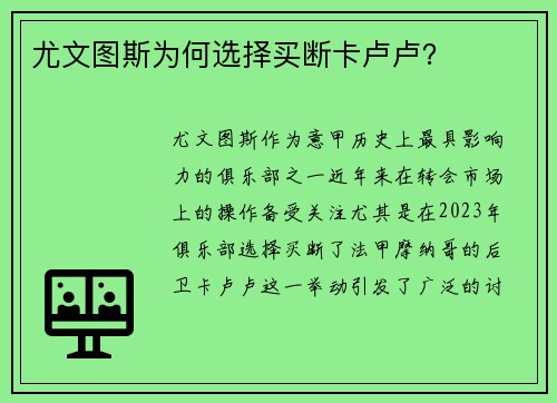 尤文图斯为何选择买断卡卢卢? 尤文图斯为何选择买断卡卢卢?