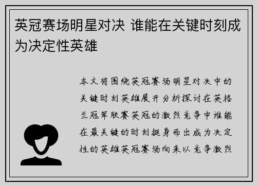 英冠赛场明星对决 谁能在关键时刻成为决定性英雄 英冠赛场明星对决 谁能在关键时刻成为决定性英雄