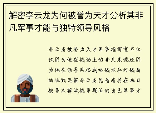 解密李云龙为何被誉为天才分析其非凡军事才能与独特领导风格