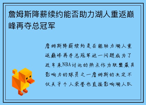 詹姆斯降薪续约能否助力湖人重返巅峰再夺总冠军 詹姆斯降薪续约能否助力湖人重返巅峰再夺总冠军