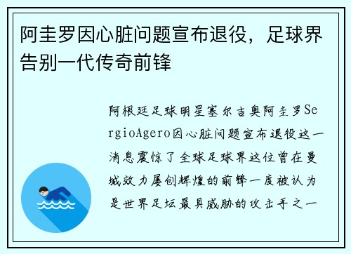 阿圭罗因心脏问题宣布退役,足球界告别一代传奇前锋 阿圭罗因心脏问题宣布退役,足球界告别一代传奇前锋