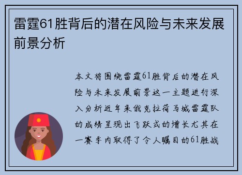 雷霆61胜背后的潜在风险与未来发展前景分析 雷霆61胜背后的潜在风险与未来发展前景分析