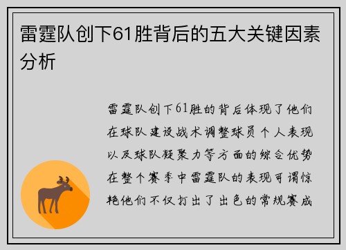 雷霆队创下61胜背后的五大关键因素分析 雷霆队创下61胜背后的五大关键因素分析