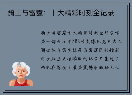 骑士与雷霆:十大精彩时刻全记录 骑士与雷霆:十大精彩时刻全记录